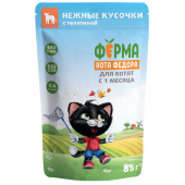 Мнямс пауч 85гр Нежные кусочки с телятиной для котят Фермерская ярмарка 