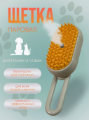 Паровая силиконовая щетка