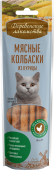 Дерев Лак для кошек МЯСНЫЕ КОЛБАСКИ ИЗ КУРИЦЫ