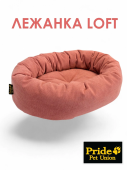 Лежанка овальная LOFT, цвет пудровый 81х58			