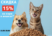 Скидка 15% на корм в мешках* Скидка 15% на корм в мешках*