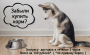 Экспресс - доставка