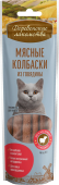 Дерев лак для кошек МЯСНЫЕ КОЛБАСКИ ИЗ ГОВЯДИНЫ