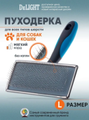 Пуходерка большая,метал.зубья 12,8*11,5см