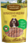 ДЕРЕВЕНСКИЕ ЛАКОМСТВА  Д/МИНИ ПОРОД КОЛБАСКИ ИЗ ИНДЕЙКИ С РИСОМ