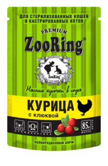 ZooRing Сочные кусочки в соусе Курица с клюквой для стеризованных кошек 85 гр.