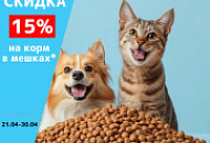 Скидка 15% на корм в мешках