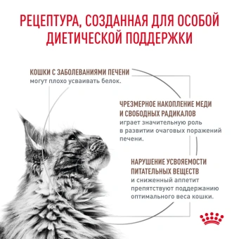 Гепатик ХФ 26 (фелин) 1кг