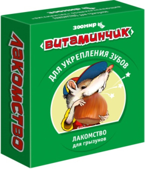 ВИТАМИНЫ ВИТАМИНЧИК Д/ГРЫЗУНОВ 50т (УКРЕП ЗУБОВ)