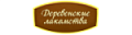 Деревенские лакомства