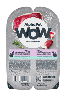 AlphaPet WOW (АльфаПет) 0,08кг утка с потрошками сочные ломтики в соусе для кошек c чувствительным пищеварением (651799)																																								
