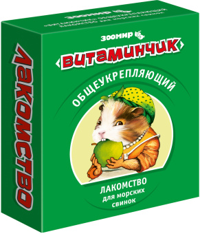 ВИТАМИНЫ ВИТАМИНЧИК Д/МОРСКИХ СВИНОК 50т