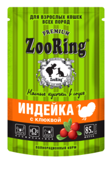 ZooRing Сочные кусочки в соусе Индейка с клюквой 85 гр.