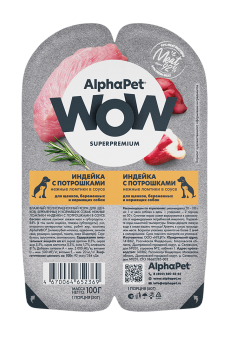 AlphaPet WOW (АльфаПет) 0,1кг индейка и потрошки ломтики в соусе для беременных, кормящих собак и щенков (652369)